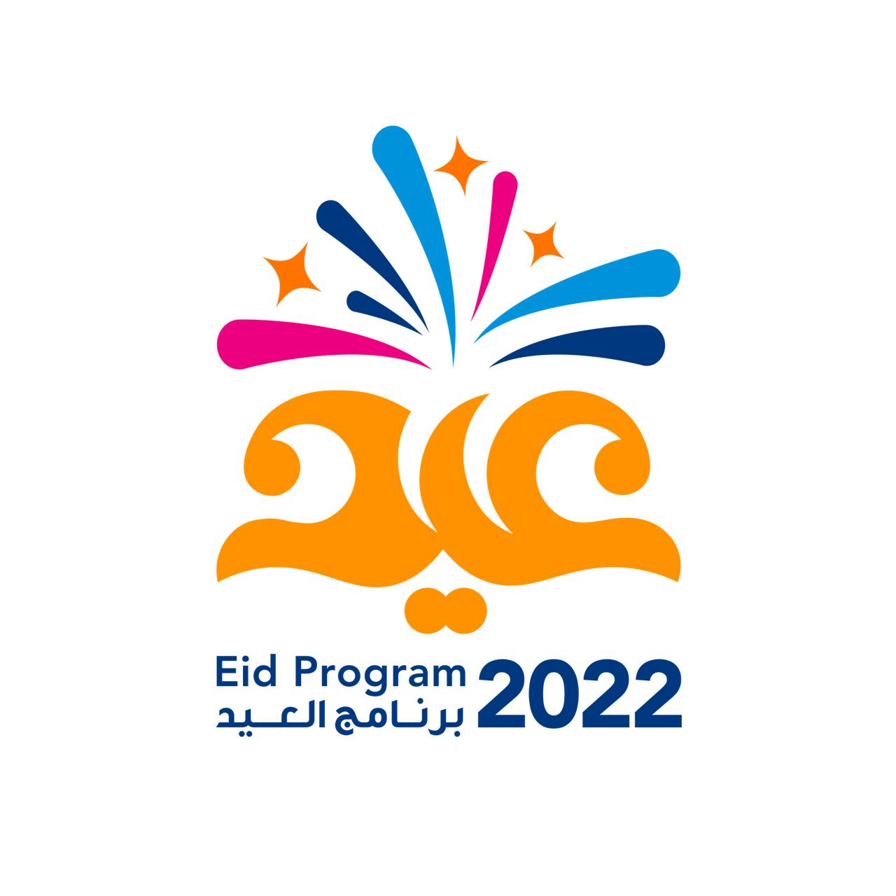 احتفالات العيد 2022