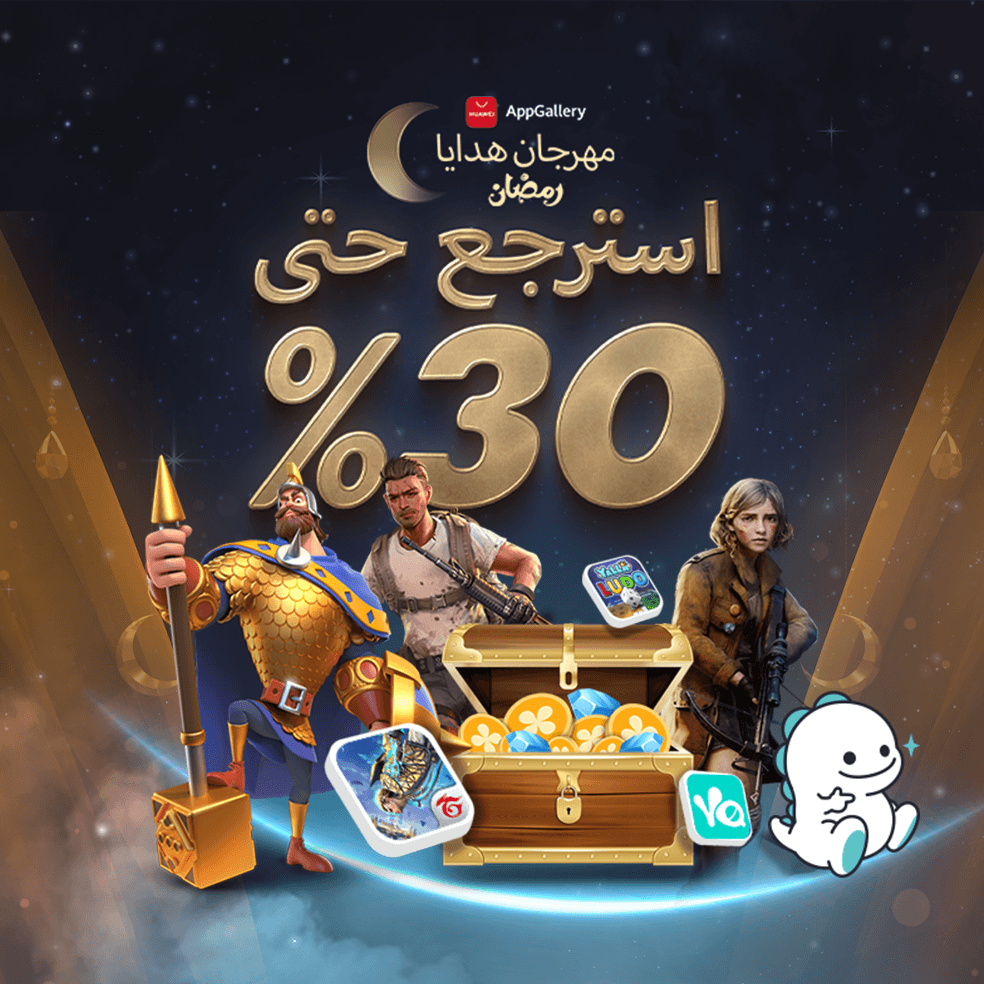 AppGallery Ramadan Gift Festival_ARA