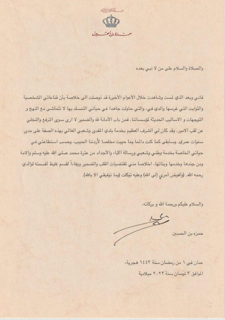 بيان حمزة بن الحسين