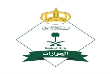 1653507019 الجوازات تبدأ إصدار تصاريح دخول المقيمين للعاصمة المقدسة إلكترونيًا خلال