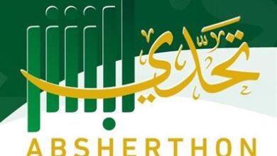 1654026851 أبشر تعلن عن الفائزين في تحديها الثاني غدًا فيديو