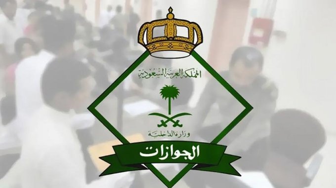 الجوازات : تجديد إقامات الوافدين الموجودين خارج المملكة 1 wA5dVG b