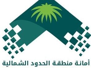 أمانة الحدود الشمالية تطرح 10 مواقع استثمارية بطريف