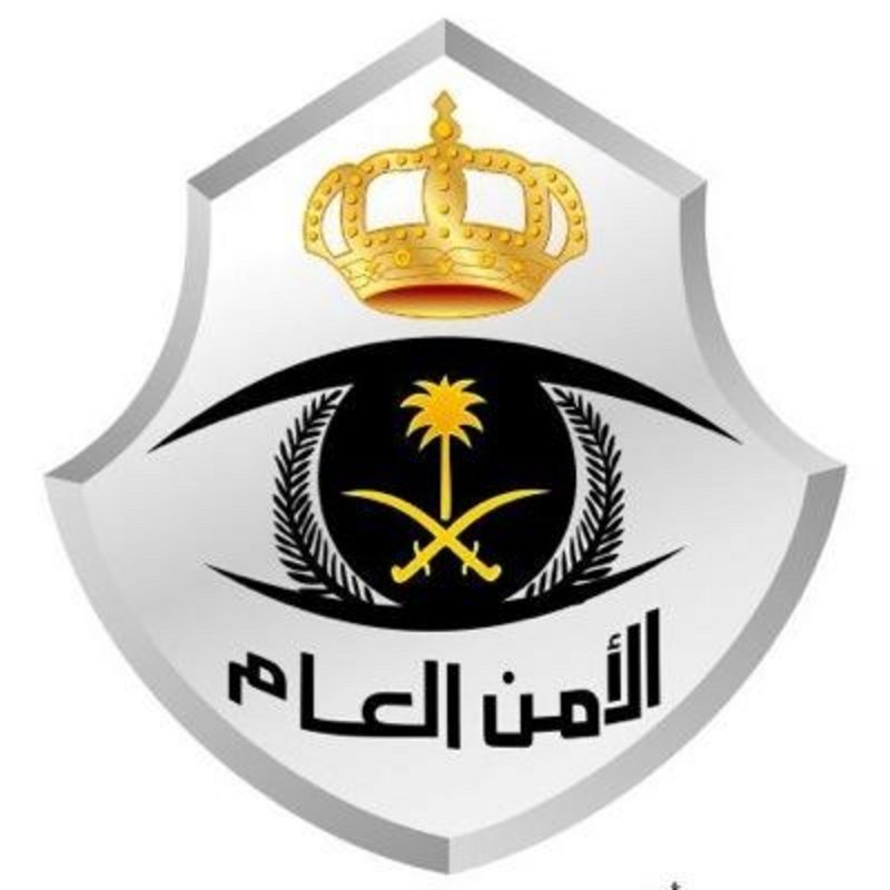 الأمن العام يوضح عقوبة صاحب العمل الذي يمكن عمالته من