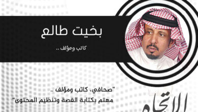 بخيت طالع