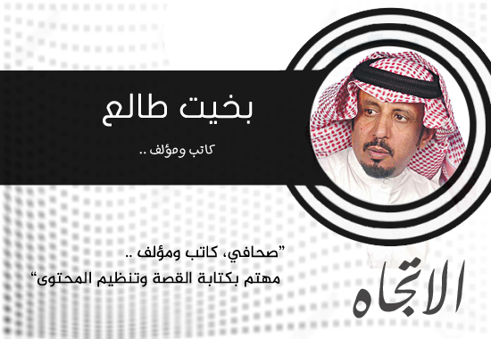 بخيت طالع