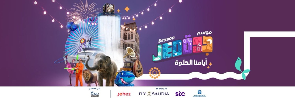 موسم جدة يسهم في توفير الفرص الوظيفية للشباب السعودي من الجنسين 1