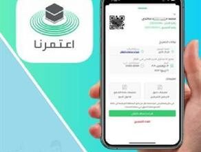 1654292171 الحج والعمرة توضح طريقة وخطوات حذف طلب الحج بعد التسجيل