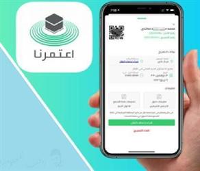 1654292171 الحج والعمرة توضح طريقة وخطوات حذف طلب الحج بعد التسجيل