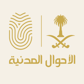 الأحوال المدنية تعلن ضوابط تسجيل أسماء المواليد في المملكة 1 94jZKKWd 400x400 3