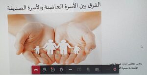 "مفهوم وأهمية الأسرة الصديقة للأيتام " .. جلسة حوارية نظمتها جمعية كيان عن بعد 3 WhatsApp Image 2022 06 15 at 1.16.01 PM 1