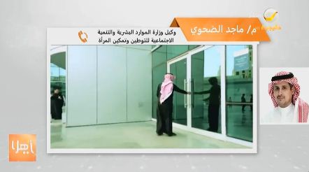 وكيل الموارد البشرية يكشف عن توطين 3 قطاعات جديدة 1 i9Oy0PVT