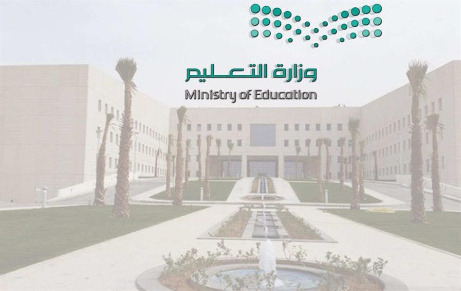 التعليم تعلن منح حافز شاغل الوظيفة التعليمية لهؤلاء مع إجازة