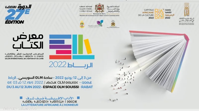 المغرب.. تسليم جائزة ابن بطوطة في معرض الرباط للكتاب