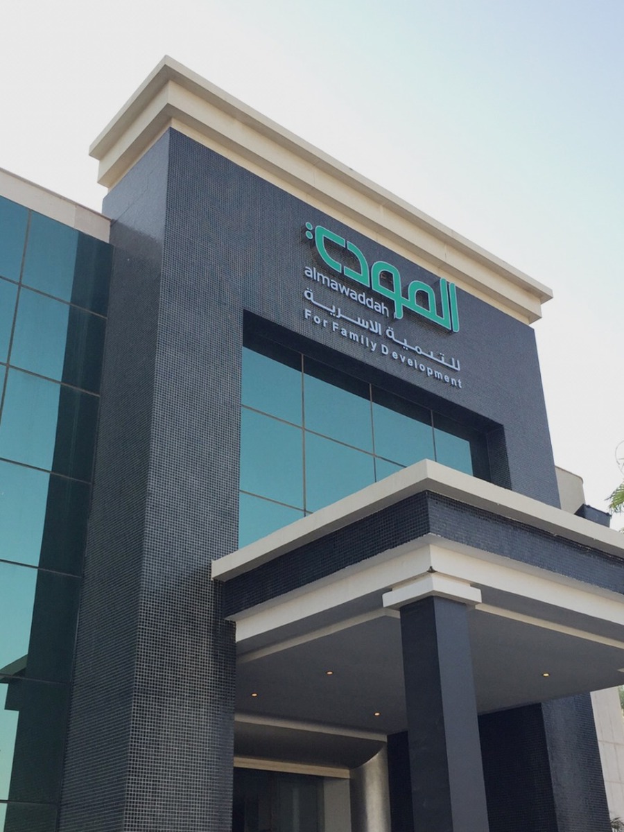 جمعية المودة تطلق العيادة المجانية للتعافي من إدمان الإباحية 1 جمعية المودة تطلق العيادة المجانية للتعافي من إدمان الإباحية