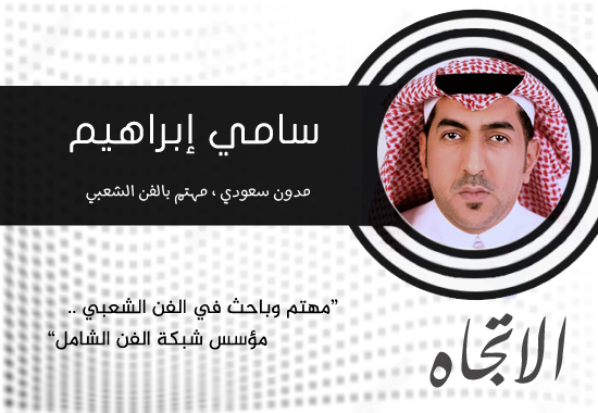 سامي ابراهيم