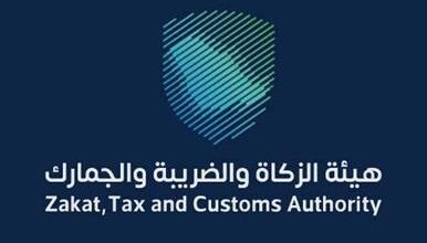 1657219933 الضريبة والجمارك تعلن عن مزاد علني لبيع مشغولات ذهبية بالرياض
