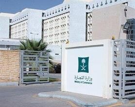 1658526912 التجارة هذه حالات شطب السجلات التجارية إلكترونياً