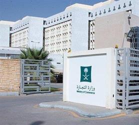 1658526912 التجارة هذه حالات شطب السجلات التجارية إلكترونياً
