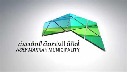 1658837829 أمانة العاصمة المقدسة تدعو أصحاب العقارات المنزوعة ملكيتها لاستلام تعويضاتهم