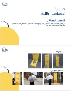 مبادرة صاحب ظلك تجمع بين مجمع إرادة والصحة النفسية وعيون جدة 5 IMG 20220724 WA0040
