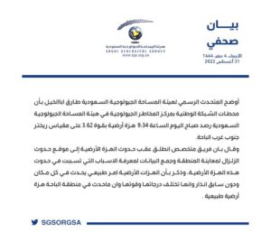 هزة أرضية بقوة 3.62 جنوب غرب الباحة 2 FbegMdTXwAA7qpy