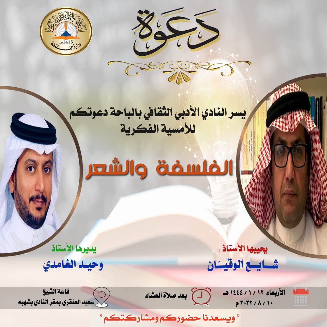الفلسفة والشعر في أدبي الباحة 1 IMG 20220809 WA0016