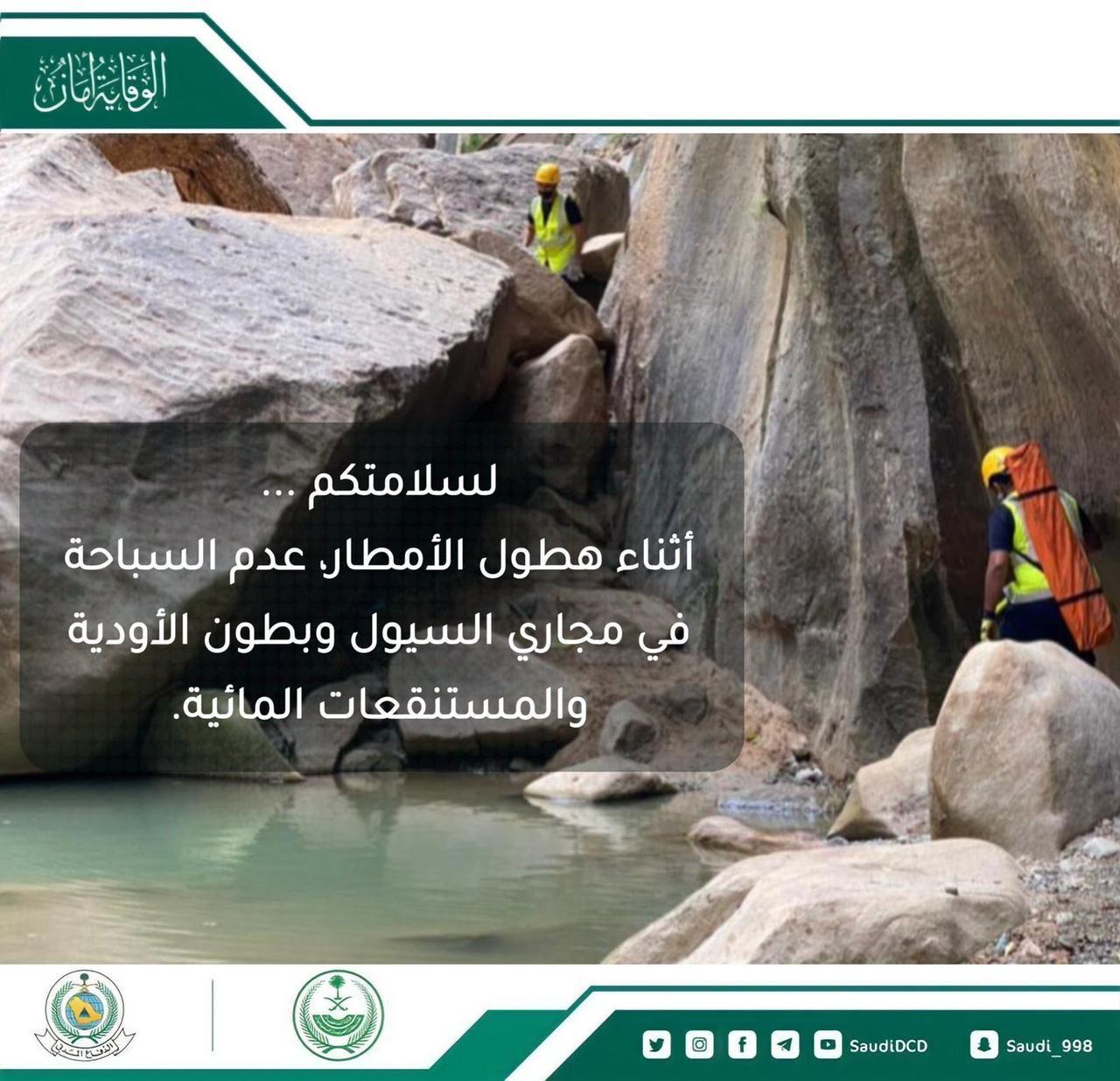الدفاع المدني يحذر من الاقتراب من تجمعات السيول وعبور الأودية .. 1 WhatsApp Image 2022 08 07 at 7.54.36 PM 1