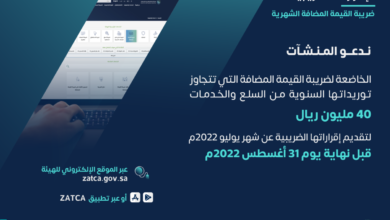 إقرارات اغسطس ضريبة القيمة المضافة الشهرية