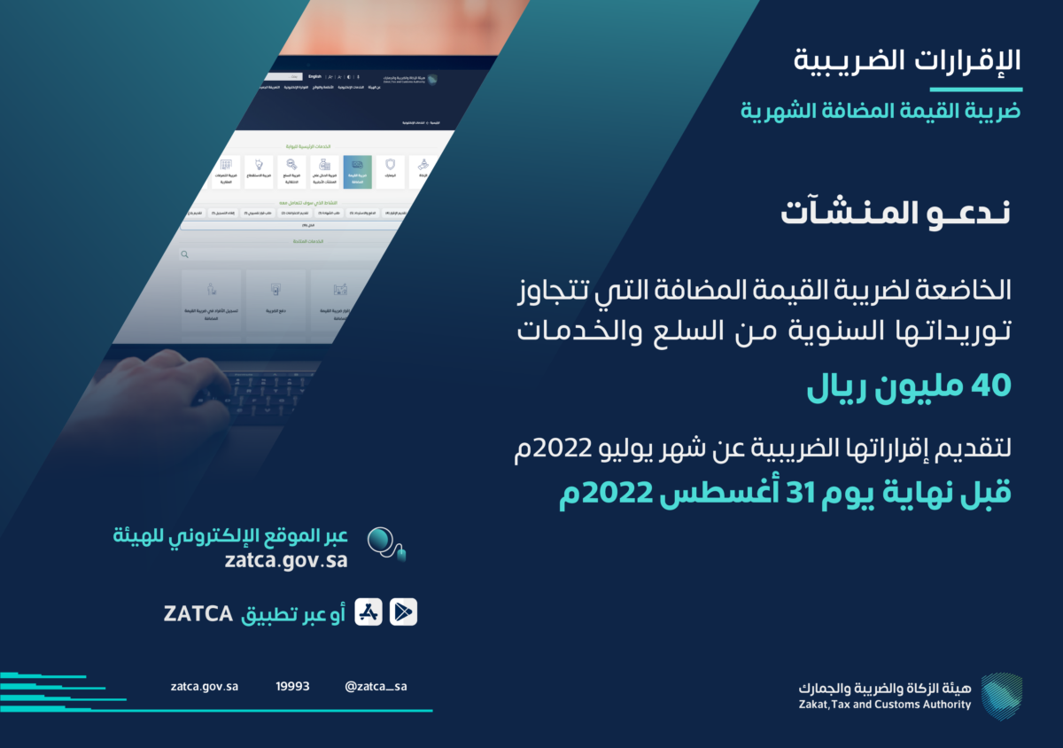إقرارات اغسطس ضريبة القيمة المضافة الشهرية
