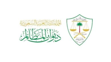 ديوان المظالم يبدأ باستقبال طلبات الراغبين في التدريب عبر منصة