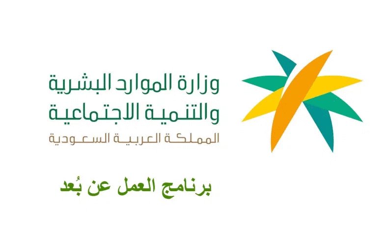وظائف شاغرة عبر برنامج العمل عن بعد 1 وظائف شاغرة عبر برنامج العمل عن بعد