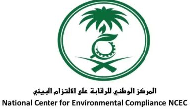 وظائف شاغرة في المركز الوطني للرقابة على الالتزام البيئي