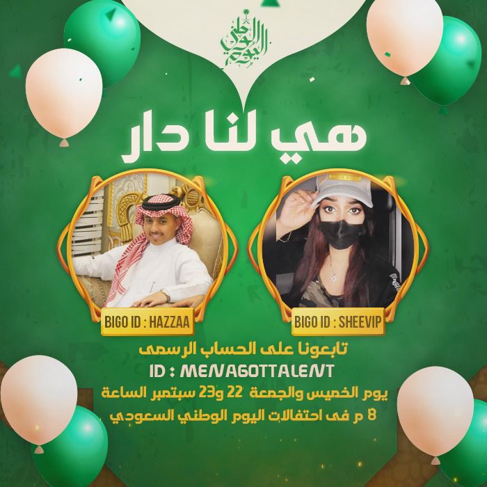 احتفلوا باليوم الوطني الـ 92 للمملكة العربية السعودية على "بيجو لايف" 1 WhatsApp Image 2022 09 21 at 6.44.20 PM