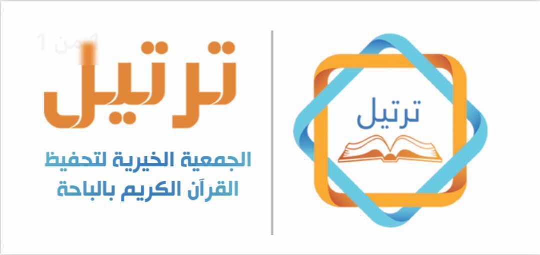 جمعية ترتيل بالباحة: نرفع رؤوسنا شموخًا بقيادتنا ووطننا 1 WhatsApp Image 2022 09 24 at 4.52.57 PM