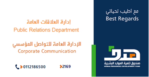 "هدف" يدعو الأفراد للتسجيل في "لقاءات المدينة" والاستفادة من البرامج التدريبية والفرص الوظيفي 1 image001