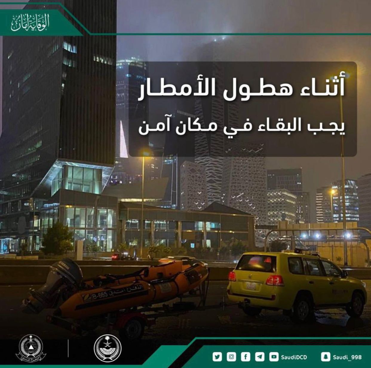 استمرار فرص هطول الأمطار على معظم مناطق المملكة.. والدفاع المدني يدعو إلى الحيطة 1 صورة واتساب بتاريخ 2023 08 24 في 22.04.36
