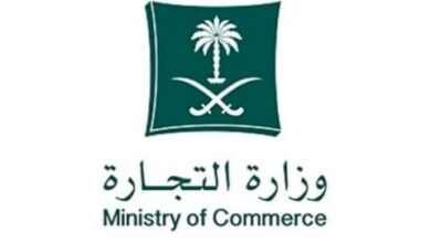 وزارة التجارة