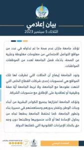 جامعة جازان تنفي فصل موظفات سعوديات 2 F5RsQAUX0AAlDUj