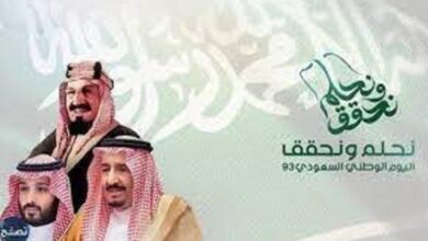 اليوم الوطني السعودي