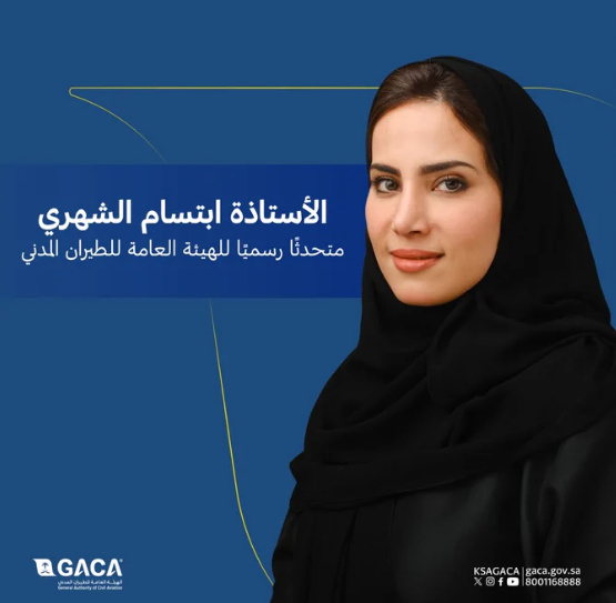 ابتسام الشهري