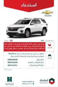 التجارة تستدعي 131 سيارة موديل 2023 لوجود خلل خطير