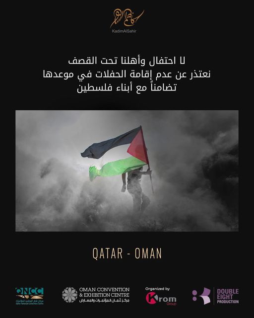 كاظم الساهر يلغي حفلاته تضامنا مع غزة 1 395371205 917040569781846 5142237377445682381 n