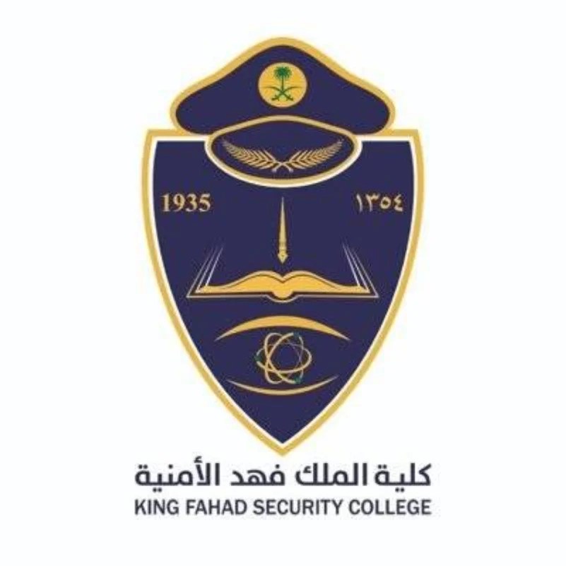 إعلان نتائج القبول في برنامج بكالوريوس العلوم الأمنية الـ 67.webp
