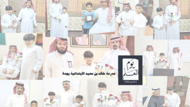 احتفاء مدرسة خالد بن سعيد الابتدائية بجدة