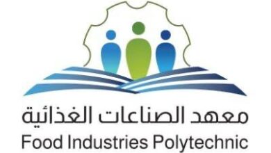 براتب يصل إلى 7300 ﷼ معهد الصناعات الغذائية يعلن عن