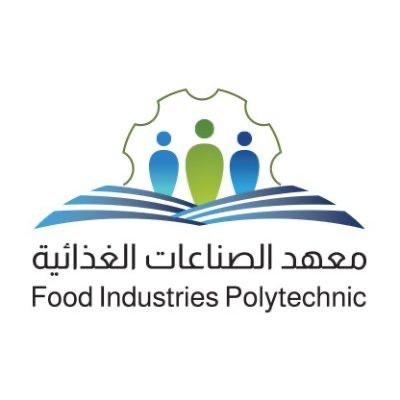 براتب يصل إلى 7300 ﷼ معهد الصناعات الغذائية يعلن عن