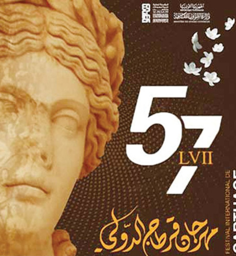 وزارة الثقافة التونسية تلغي تنظيم الدورة الــ 34 من مهرجان أيام قرطاج السينمائي 1 صثصثصثصث 1