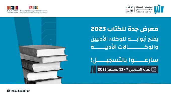 هيئة الأدب والنشر والترجمة تستعد لتنظيم معرض جدة للكتاب 2023 1 F U2cciXwAAwWzl
