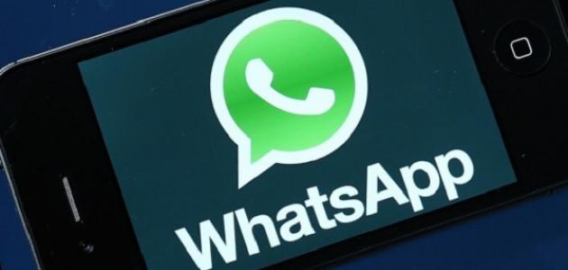 واتساب يطور خاصية جديدة تعرّف عليها